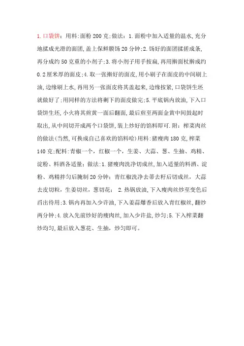 叫你做20种不用发面的饼,好香啊