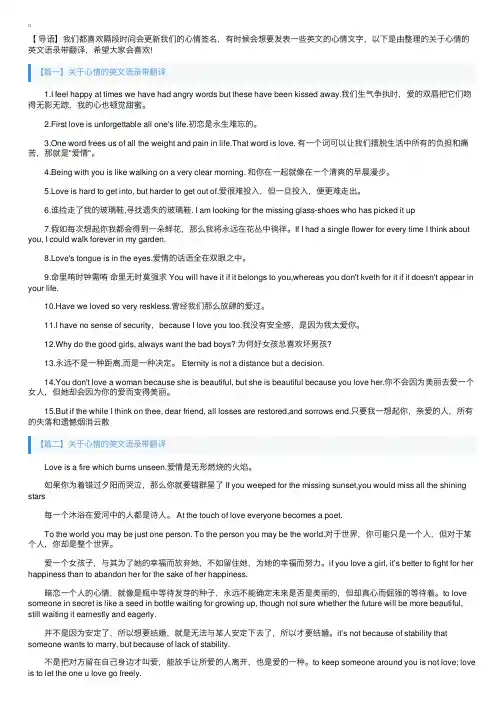关于心情的英文语录带翻译