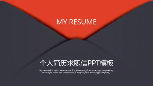 大学生个人简历求职信PPT模板