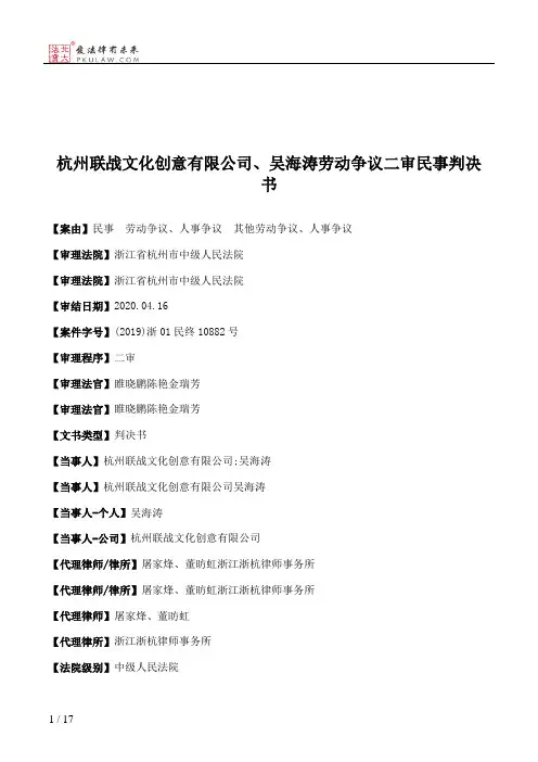 杭州联战文化创意有限公司、吴海涛劳动争议二审民事判决书