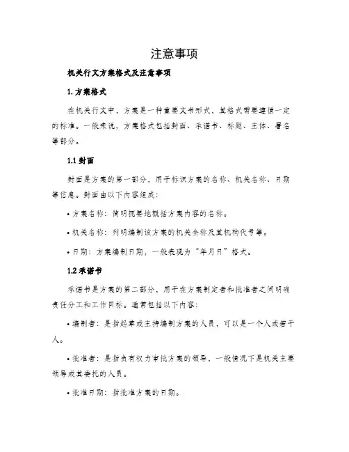 机关行文方案格式及