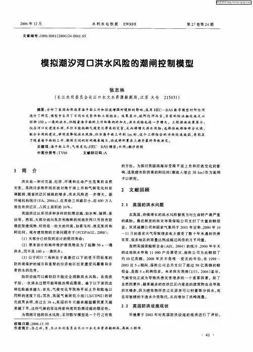 模拟潮汐河口洪水风险的潮闸控制模型