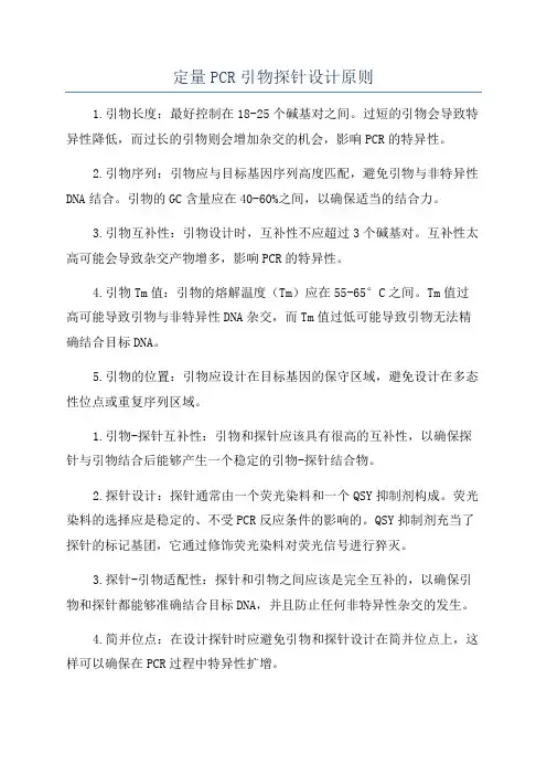 定量PCR引物探针设计原则