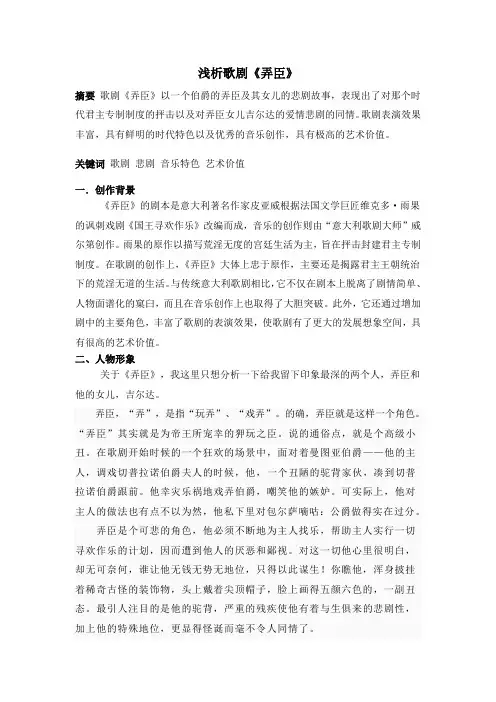 歌剧《弄臣》赏析