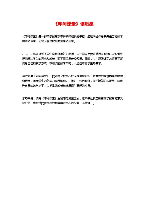 《叩问课堂》读后感
