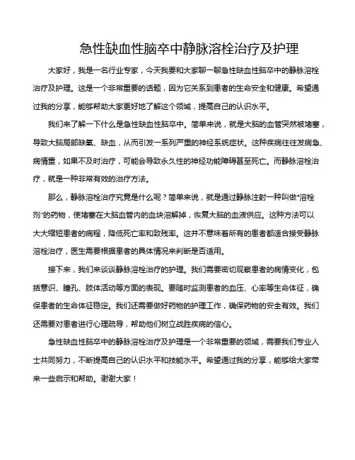 急性缺血性脑卒中静脉溶栓治疗及护理
