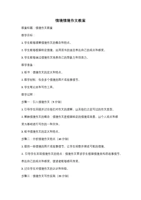 情境情境作文教案