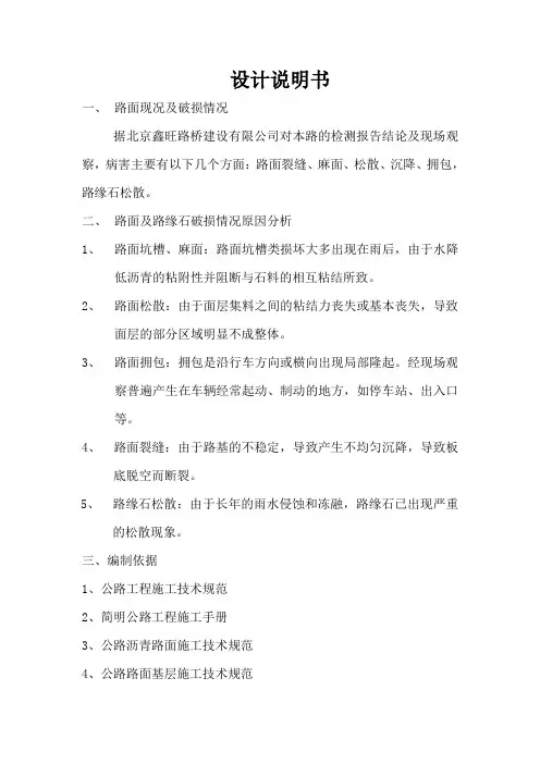 大修路面设计说明书