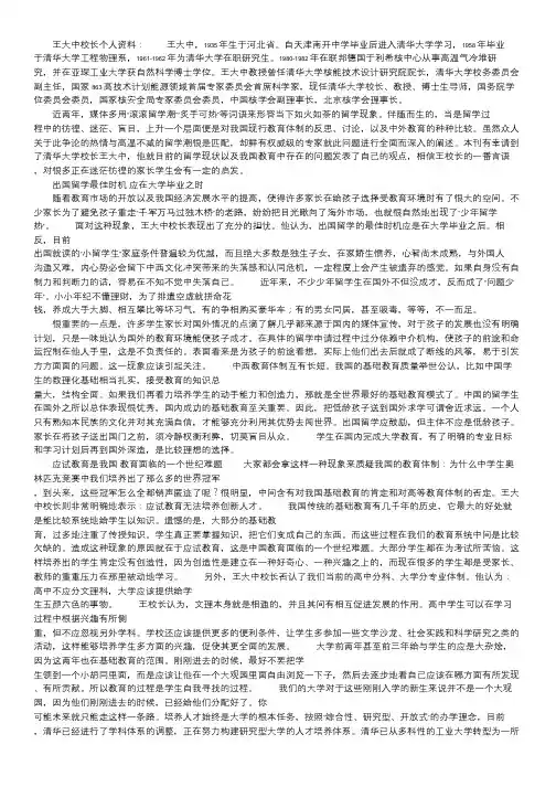 [清华校长的留学教育观] 清华大学历任校长名单.doc
