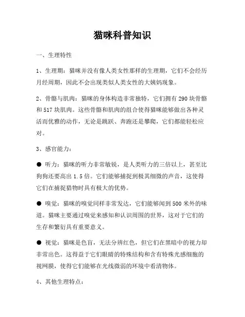 猫咪科普知识