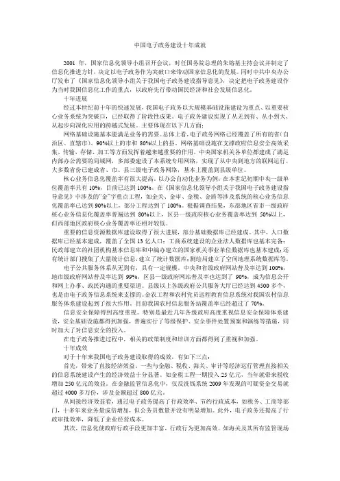 中国电子政务建设十年成就