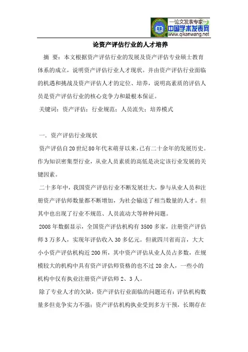 资产评估行业的人才培养
