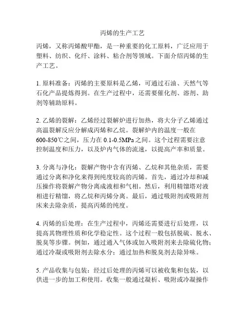 丙烯的生产工艺