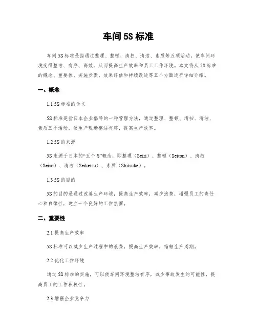 车间5S标准