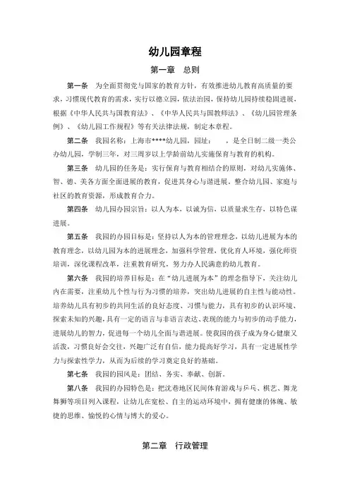 幼儿园章程