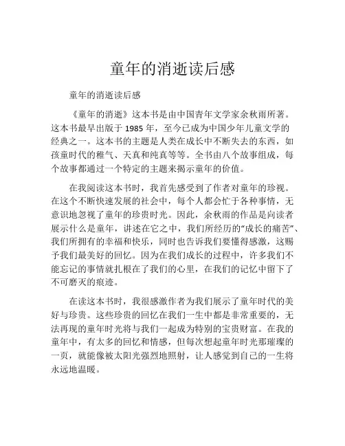 童年的消逝读后感