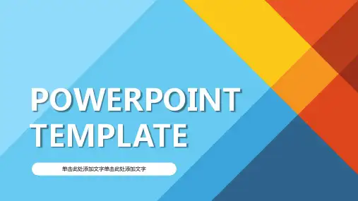 欧美蓝色大气商务通用PPT模板课件
