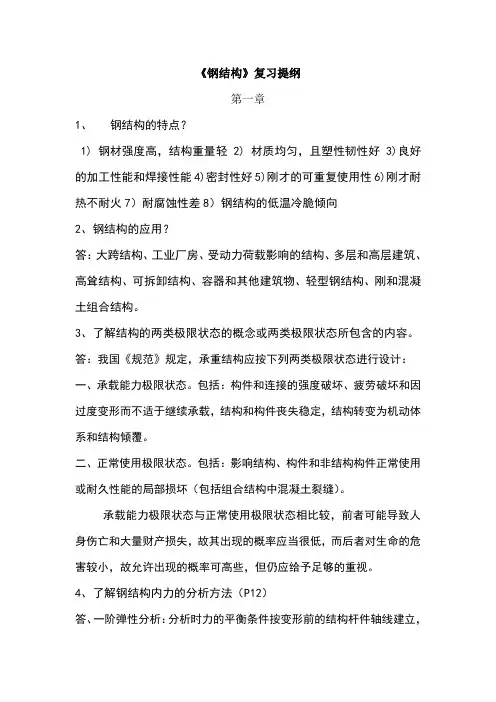 笔试-钢结构简答题