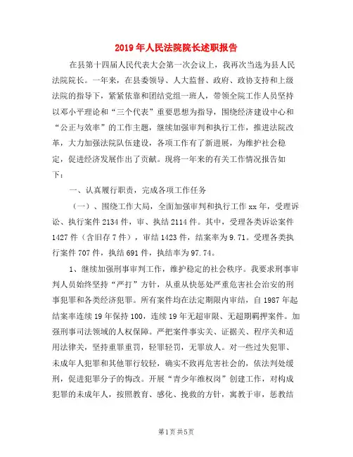 2019年人民法院院长述职报告