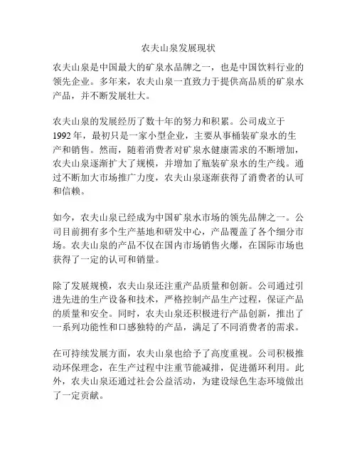 农夫山泉发展现状