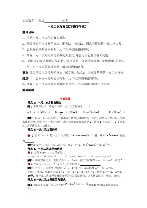 一元二次方程(复习课导学案)