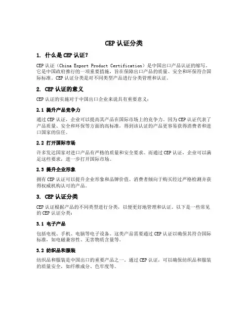 cep认证分类