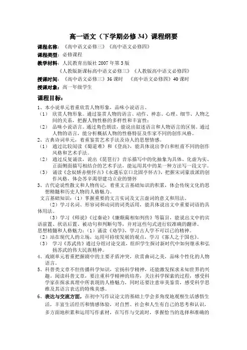 语文课程纲要