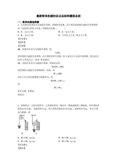 最新简单机械知识点总结和题型总结