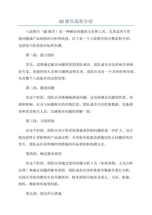 8D报告流程介绍