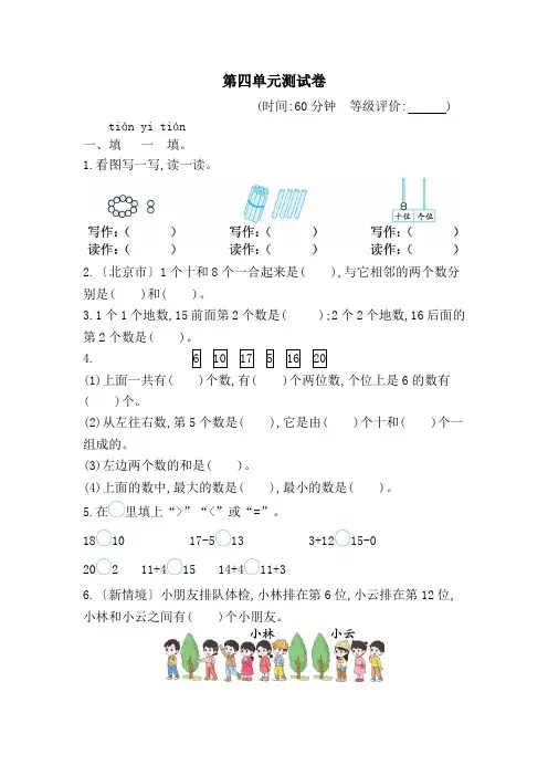 人教2024新版一年级数学上册-第四单元测试卷(含答案)