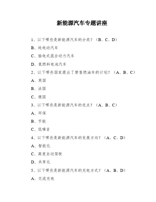 新能源汽车专题讲座
