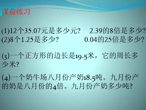 小数乘法估算
