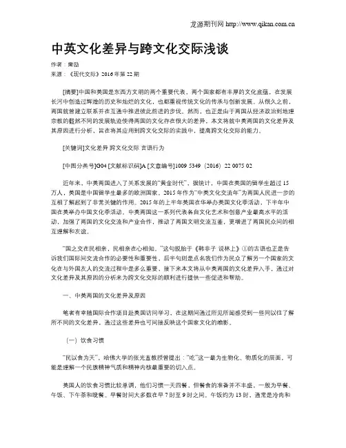 中英文化差异与跨文化交际浅谈
