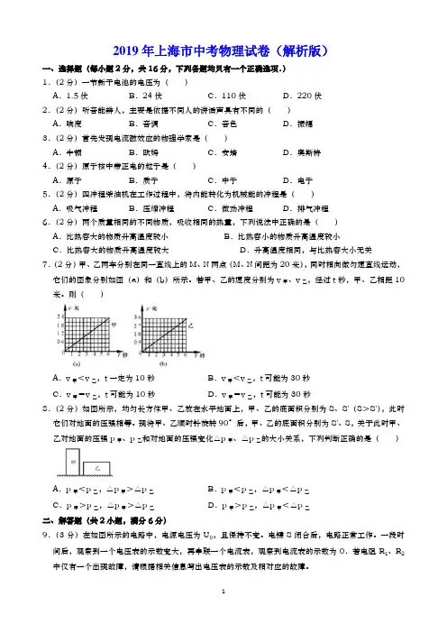 2019年上海市中考物理试卷(解析版)