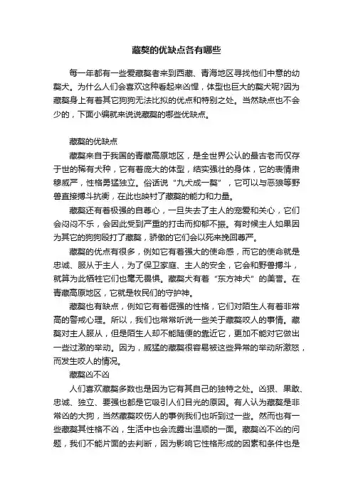 藏獒的优缺点各有哪些