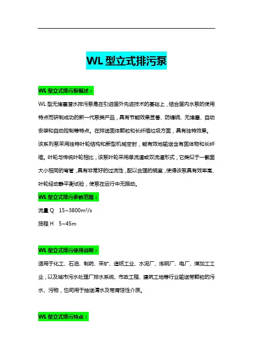 WL型立式排污泵型号说明