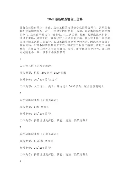 2020最新桩基清包工价格