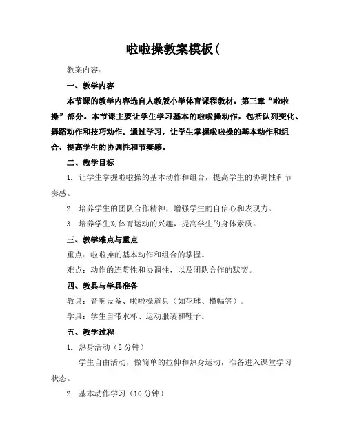啦啦操教案模板(