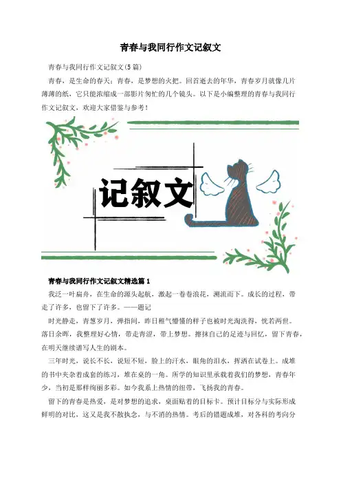 青春与我同行作文记叙文
