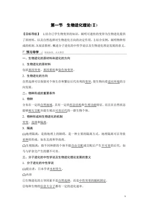 高中生物(苏教版必修二)学案文档：第五章 第一节 生物进化理论(Ⅱ)