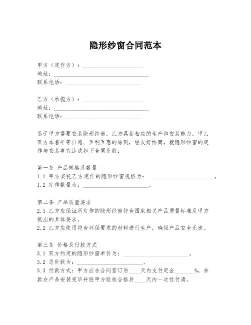 隐形纱窗合同范本