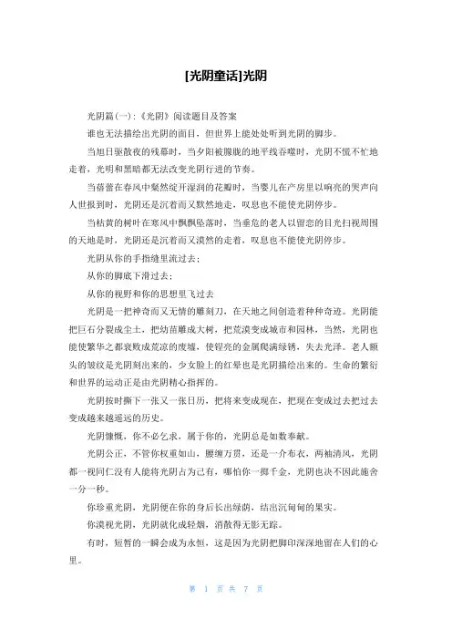 [光阴童话]光阴