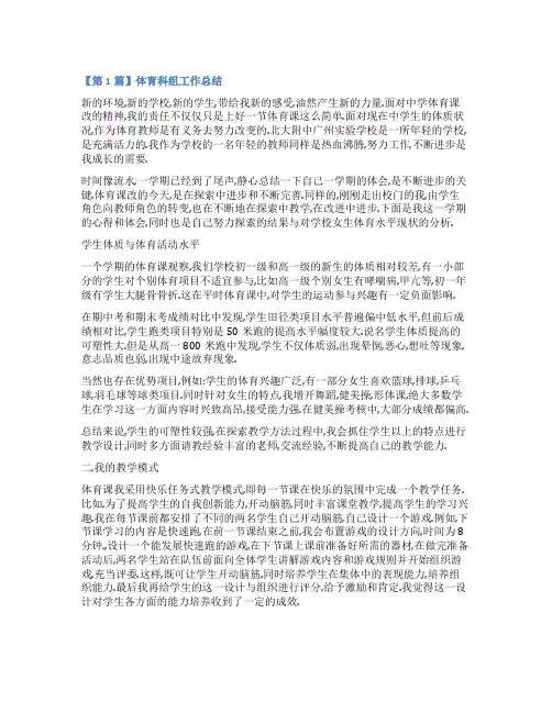 体育科组工作总结3篇