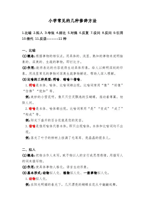 小学11种常见的修辞手法