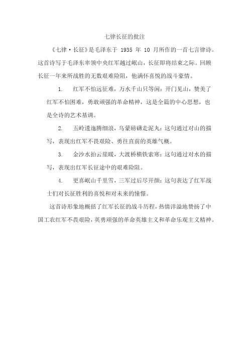 七律长征的批注