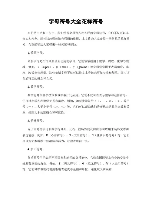 字母符号大全花样符号