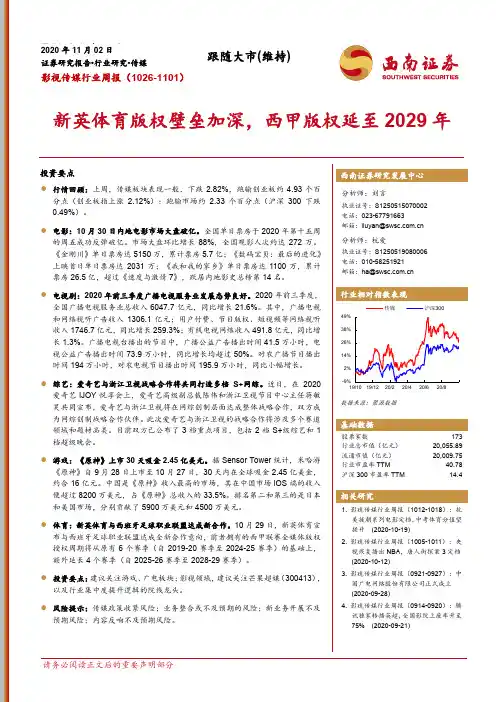 影视传媒行业周报：新英体育版权壁垒加深，西甲版权延至2029年