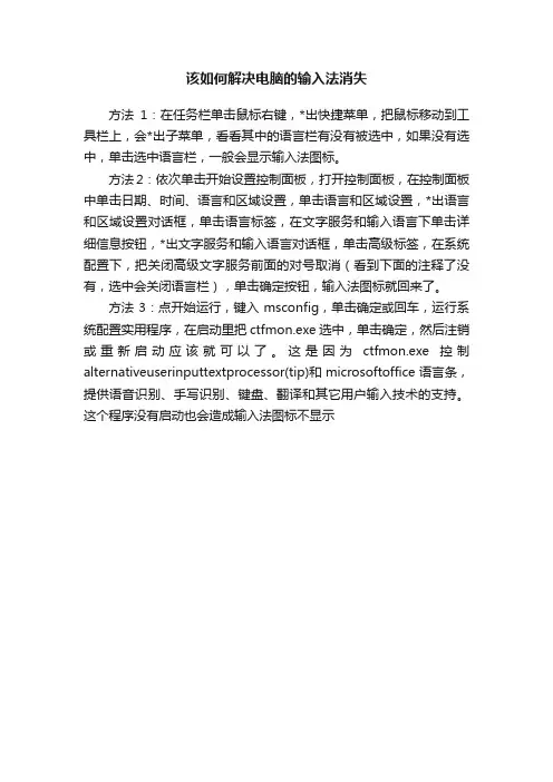 该如何解决电脑的输入法消失