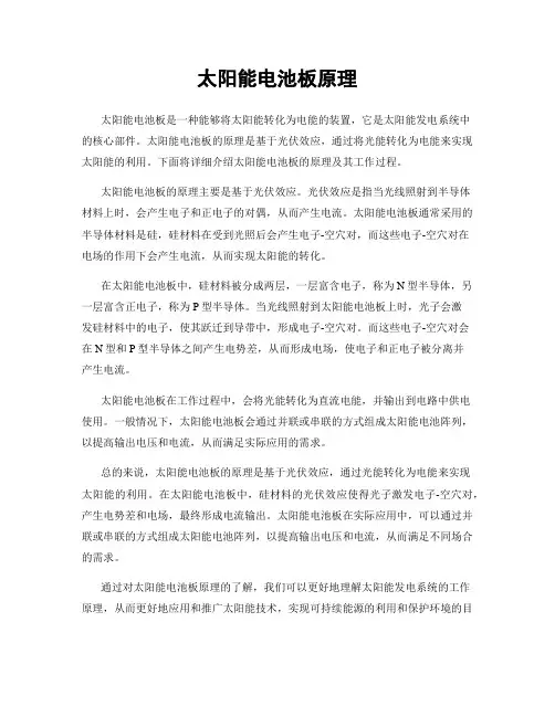 太阳能电池板原理