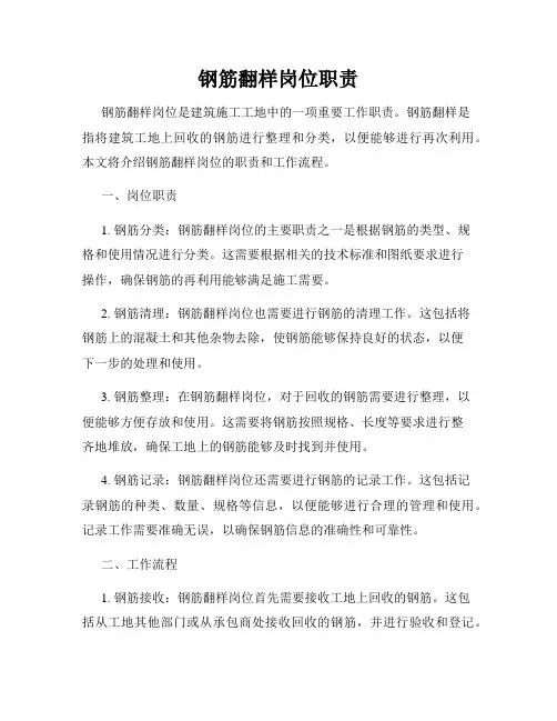 钢筋翻样岗位职责
